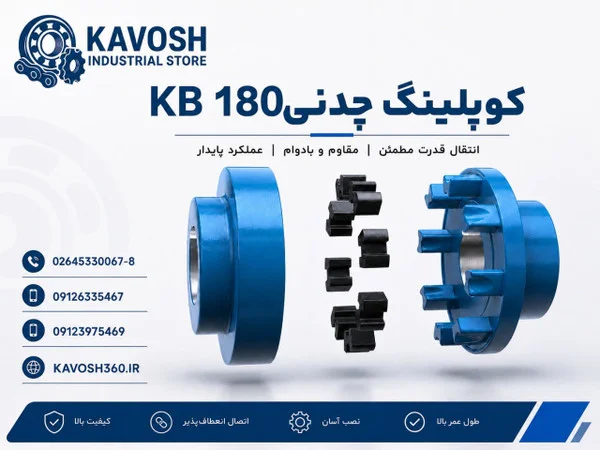 تصویر خانوادهٔ محصول؛ تصویر اختصاصی این شماره فنی نیست - تصویر گروه کوپلینگ KB؛ ابعاد واقعی از روی عکس قابل تعیین نیست
