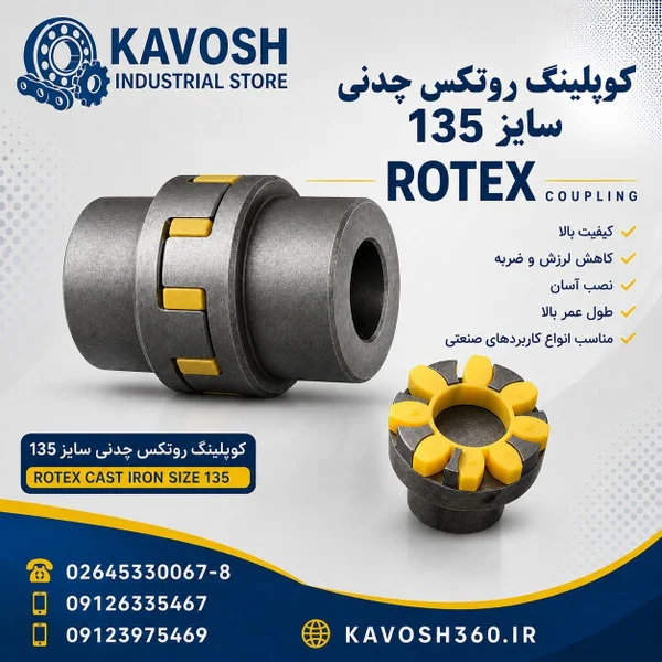 تصویر خانوادهٔ محصول؛ تصویر اختصاصی این شماره فنی نیست - تصویر گروه کوپلینگ روتکس چدنی؛ ابعاد واقعی از روی عکس قابل تعیین نیست