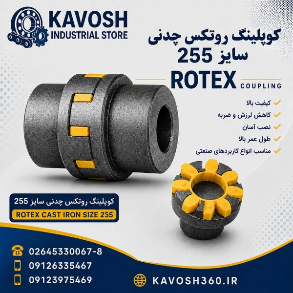 تصویر خانوادهٔ محصول؛ تصویر اختصاصی این شماره فنی نیست - تصویر گروه کوپلینگ روتکس چدنی؛ ابعاد واقعی از روی عکس قابل تعیین نیست