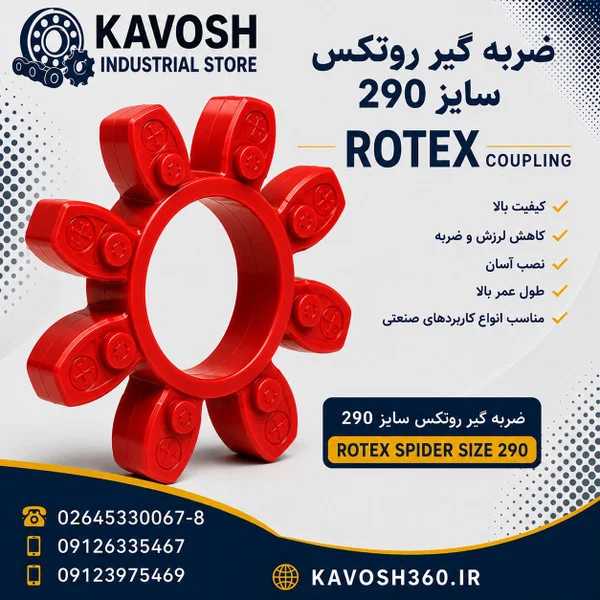تصویر خانوادهٔ محصول؛ تصویر اختصاصی این شماره فنی نیست - تصویر گروه ضربه‌گیر کوپلینگ روتکس؛ ابعاد واقعی از روی عکس قابل تعیین نیست