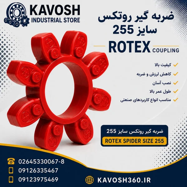 تصویر خانوادهٔ محصول؛ تصویر اختصاصی این شماره فنی نیست - تصویر گروه ضربهگیر کوپلینگ روتکس؛ ابعاد واقعی از روی عکس قابل تعیین نیست