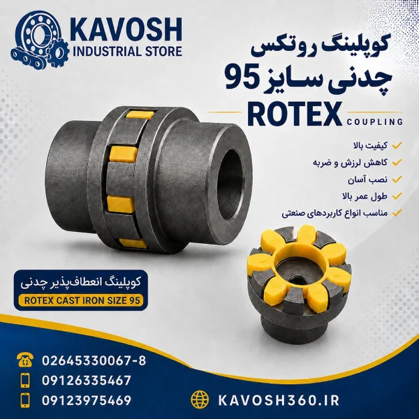 تصویر خانوادهٔ محصول؛ تصویر اختصاصی این شماره فنی نیست - تصویر گروه کوپلینگ روتکس چدنی؛ ابعاد واقعی از روی عکس قابل تعیین نیست