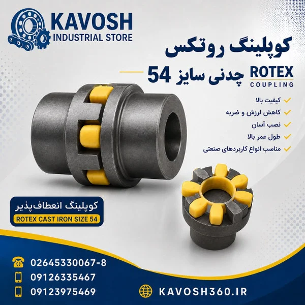 تصویر خانوادهٔ محصول؛ تصویر اختصاصی این شماره فنی نیست - تصویر گروه کوپلینگ روتکس چدنی؛ ابعاد واقعی از روی عکس قابل تعیین نیست