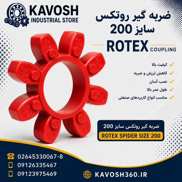 تصویر خانوادهٔ محصول؛ تصویر اختصاصی این شماره فنی نیست - تصویر گروه ضربه‌گیر کوپلینگ روتکس؛ ابعاد واقعی از روی عکس قابل تعیین نیست
