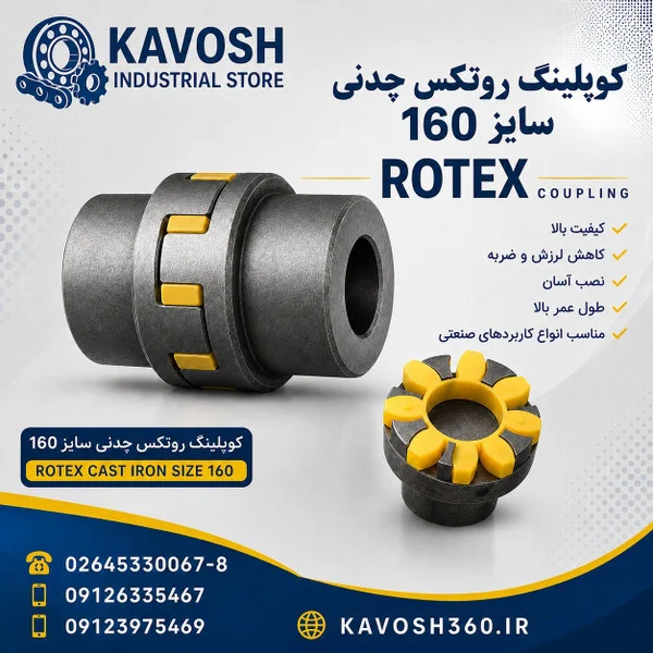 تصویر خانوادهٔ محصول؛ تصویر اختصاصی این شماره فنی نیست - تصویر گروه کوپلینگ روتکس چدنی؛ ابعاد واقعی از روی عکس قابل تعیین نیست