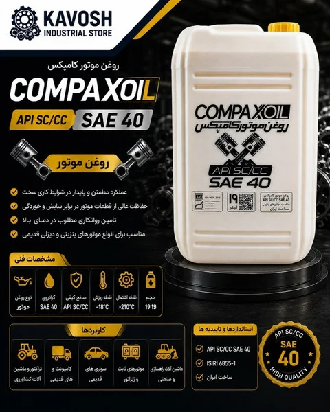 تصویر محصول - تصویر محصول روغن موتور دیزلی کامپکس اصلی گرید SAE 40 حجم 19 لیتری