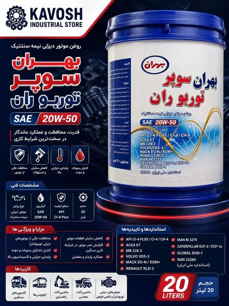 تصویر محصول - تصویر محصول روغن موتور دیزلی بهران اصلی مدل بهران سوپر توربو ران 20W-50 حجم 20 لیتری