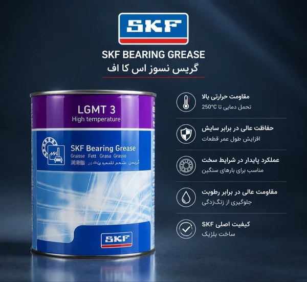 تصویر محصول - تصویر محصول گریس صنعتی و خودرویی 1 کیلوگرمی اس کی اف اصلی کد SKF LGMT 3/1