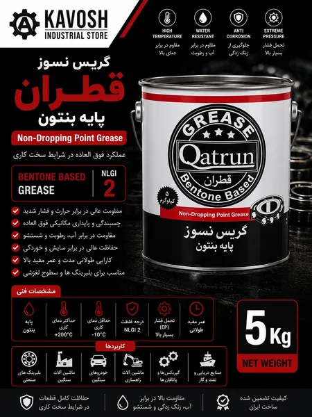تصویر محصول - تصویر محصول گریس نسوز پایه بنتون قطران (درجه NLGI 2 - وزن 5 کیلوگرم)