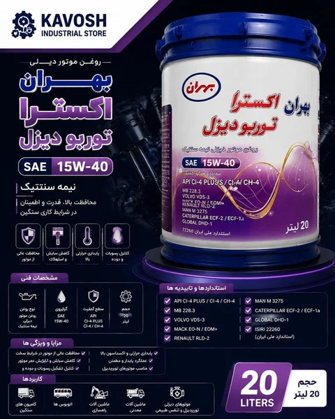 تصویر محصول - تصویر محصول روغن موتور دیزلی بهران اصلی مدل بهران اکسترا توربو 15W-40 حجم 20 لیتری