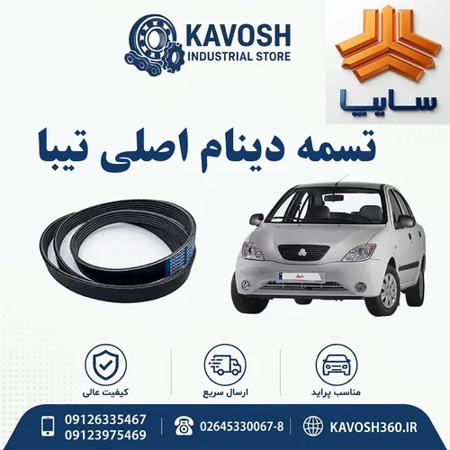 تصویر محصول - تصویر منتقل‌شده از صفحهٔ محصول در فروشگاه اصلی کاوش