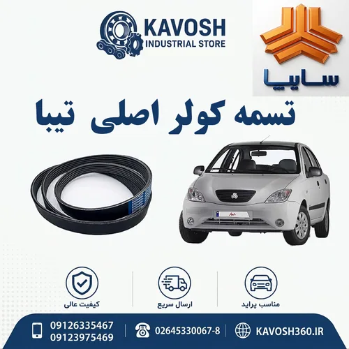 تصویر محصول - تصویر منتقل‌شده از صفحهٔ محصول در فروشگاه اصلی کاوش