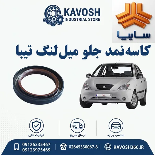 تصویر محصول - تصویر منتقلشده از صفحهٔ محصول در فروشگاه اصلی کاوش
