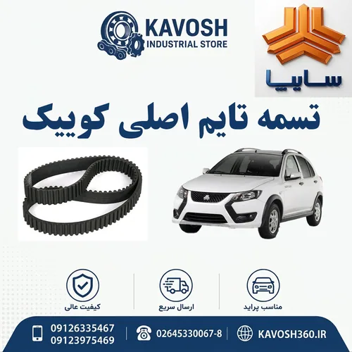 تصویر محصول - تصویر منتقل‌شده از صفحهٔ محصول در فروشگاه اصلی کاوش
