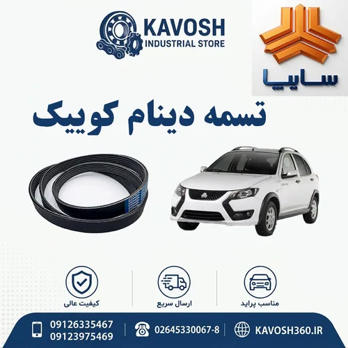 تصویر محصول - تصویر منتقل‌شده از صفحهٔ محصول در فروشگاه اصلی کاوش