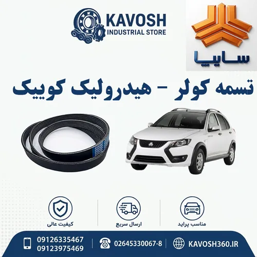 تصویر محصول - تصویر منتقلشده از صفحهٔ محصول در فروشگاه اصلی کاوش