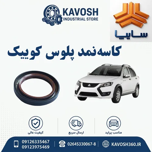 تصویر محصول - تصویر منتقل‌شده از صفحهٔ محصول در فروشگاه اصلی کاوش