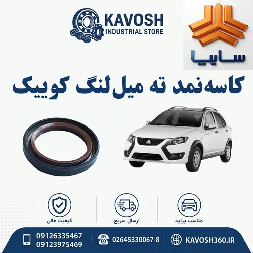 تصویر محصول - تصویر منتقلشده از صفحهٔ محصول در فروشگاه اصلی کاوش