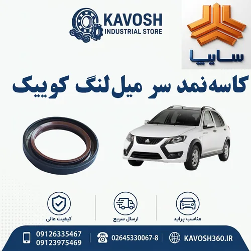 تصویر محصول - تصویر منتقلشده از صفحهٔ محصول در فروشگاه اصلی کاوش