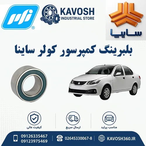 تصویر محصول - تصویر منتقل‌شده از صفحهٔ محصول در فروشگاه اصلی کاوش