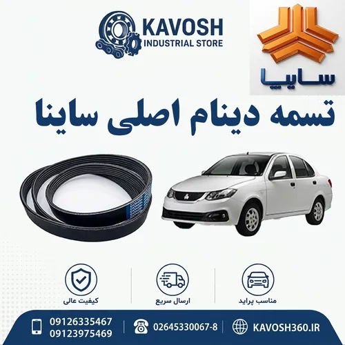 تصویر محصول - تصویر منتقل‌شده از صفحهٔ محصول در فروشگاه اصلی کاوش