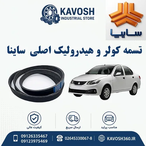 تصویر محصول - تصویر منتقلشده از صفحهٔ محصول در فروشگاه اصلی کاوش