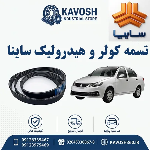 تصویر محصول - تصویر منتقل‌شده از صفحهٔ محصول در فروشگاه اصلی کاوش