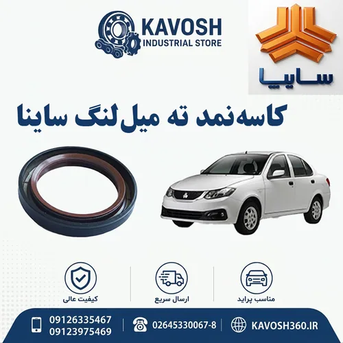 تصویر محصول - تصویر منتقل‌شده از صفحهٔ محصول در فروشگاه اصلی کاوش