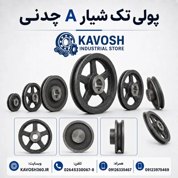 تصویر خانوادهٔ محصول؛ تصویر اختصاصی این شماره فنی نیست - تصویر گروه پولی تیپ A تک شیار؛ ابعاد واقعی از روی عکس قابل تعیین نیست