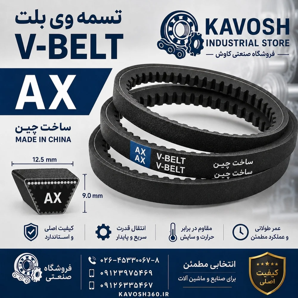 تصویر خانوادهٔ محصول؛ تصویر اختصاصی این شماره فنی نیست - تصویر گروه ویبلت سری AX در فروشگاه کاوش؛ اندازهٔ واقعی از روی عکس قابل تعیین نیست