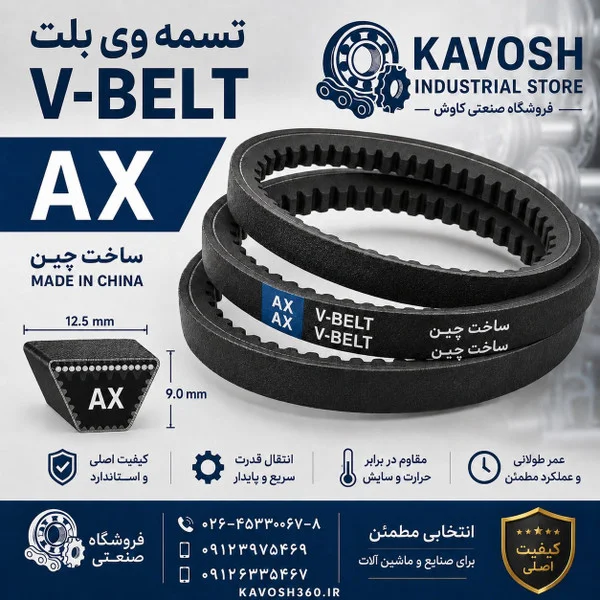 تصویر خانوادهٔ محصول؛ تصویر اختصاصی این شماره فنی نیست - تصویر گروه ویبلت سری AX در فروشگاه کاوش؛ اندازهٔ واقعی از روی عکس قابل تعیین نیست